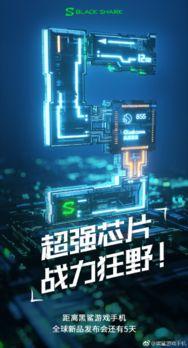 黑鲨 最新爆料,性能怪兽来袭，游戏体验再升级！”  第2张