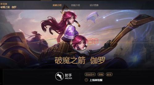 王者射手新英雄爆料最新,射手之王，荣耀战场崭露头角  第3张