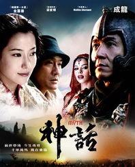 《神话》在线观看,穿越时空的传奇之旅  第2张